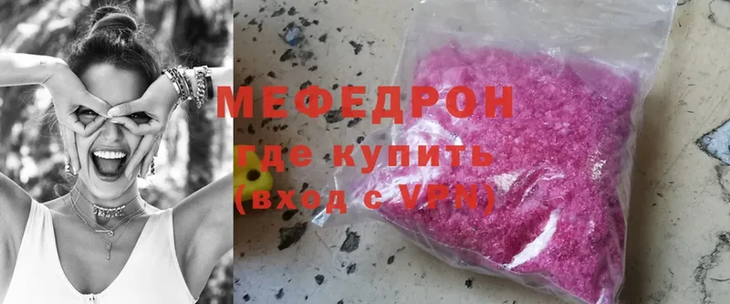 Мефедрон VHQ  купить наркоту  hydra ONION  Гаджиево 